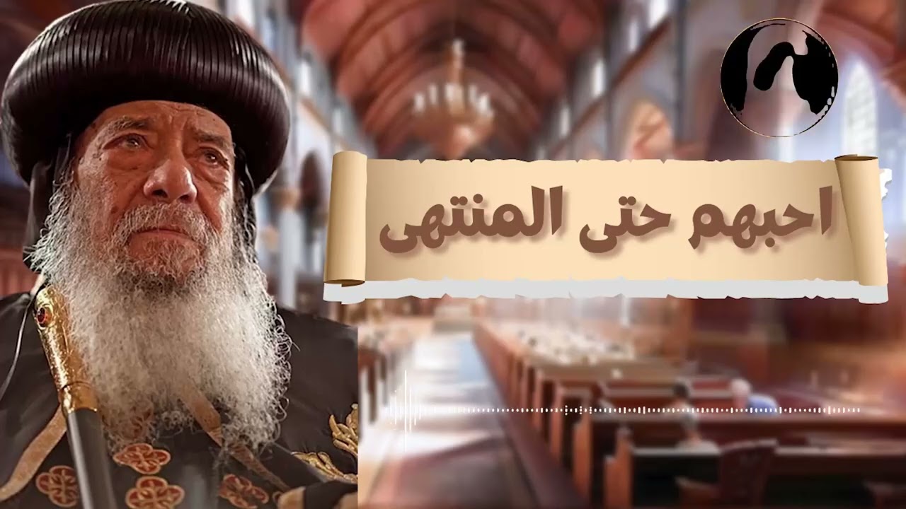 عمرك وصلت لنقطة حسيت انك مش مستحمل ؟ ربنا بيجاوب: فأحبهم إلى المنتهى 😮 وإزاي تلمسها في أقسى لحظاتك!