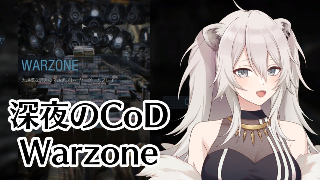 深夜配信：まったりゲームをする会【CoDWARZONE】