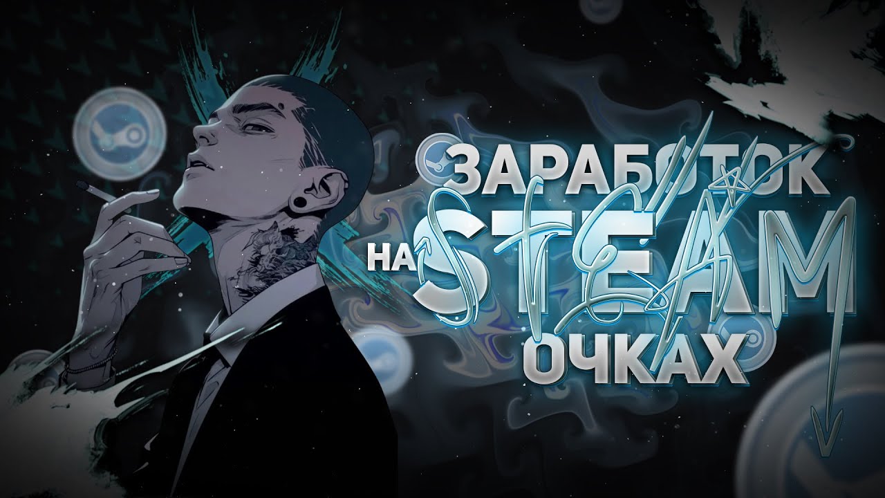 💠КАК ЗАРАБОТАТЬ НА Steam Points в 2025