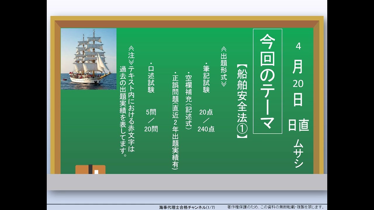 【海事代理士試験】船舶安全法①（令和7年度）