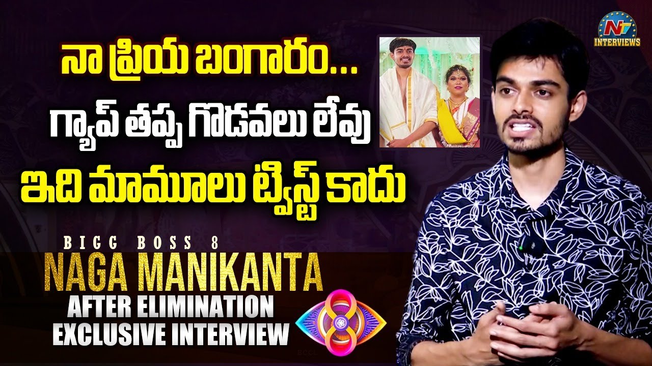 Bigg Boss 8 Manikanta About his Wife & Step Father || Tarak Interviews || @NTVInterviews