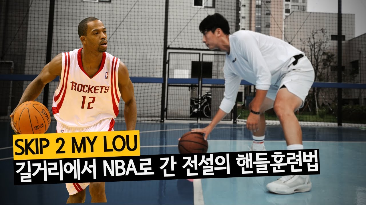길거리에서 NBA 선수가 된 전설의 드리블 연습법 pt.1 | Monday workout drill