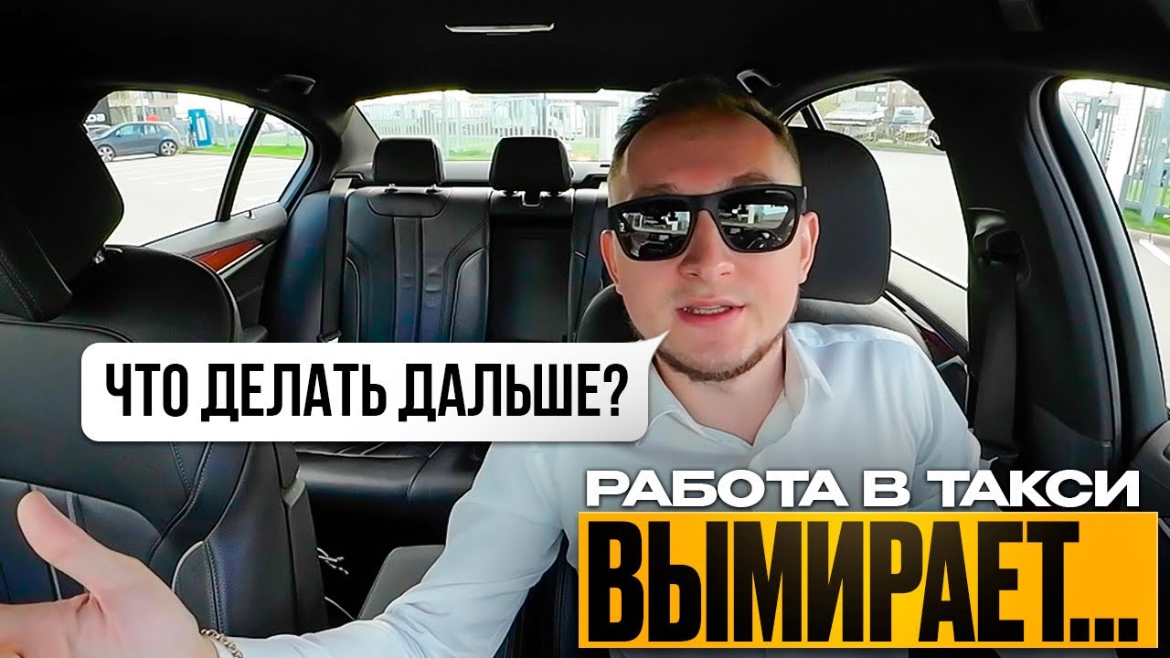 Один день ВОДИТЕЛЯ ТАКСИ / тариф: УЛЬТИМА / работаем за еду...