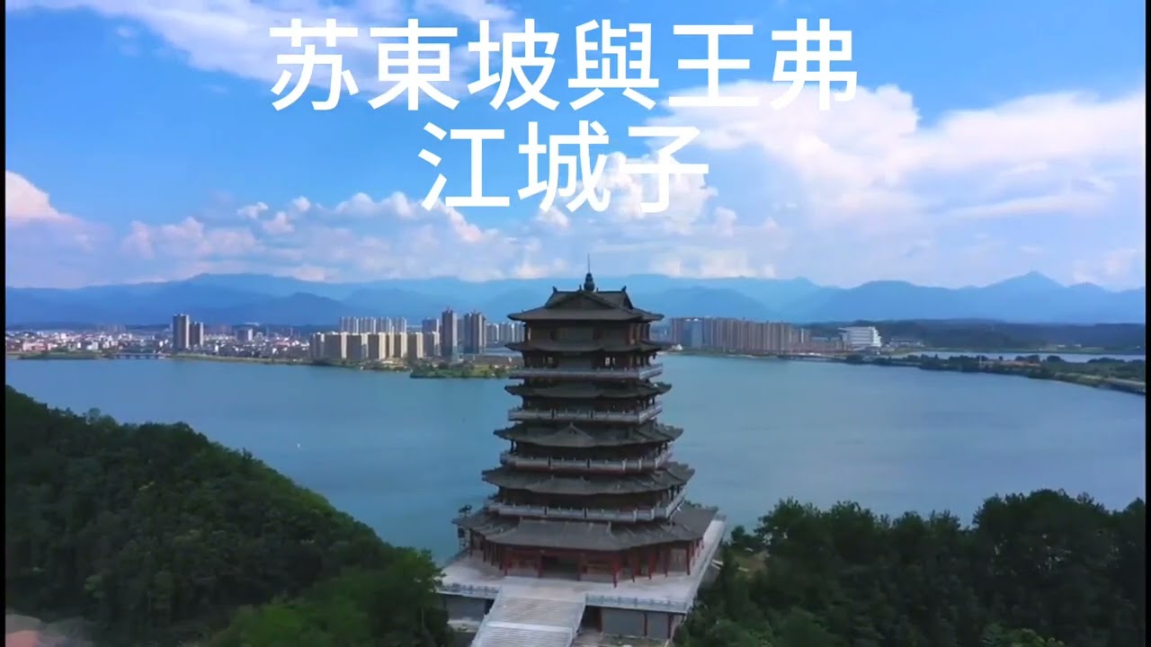 王弗與蘇東坡的故事