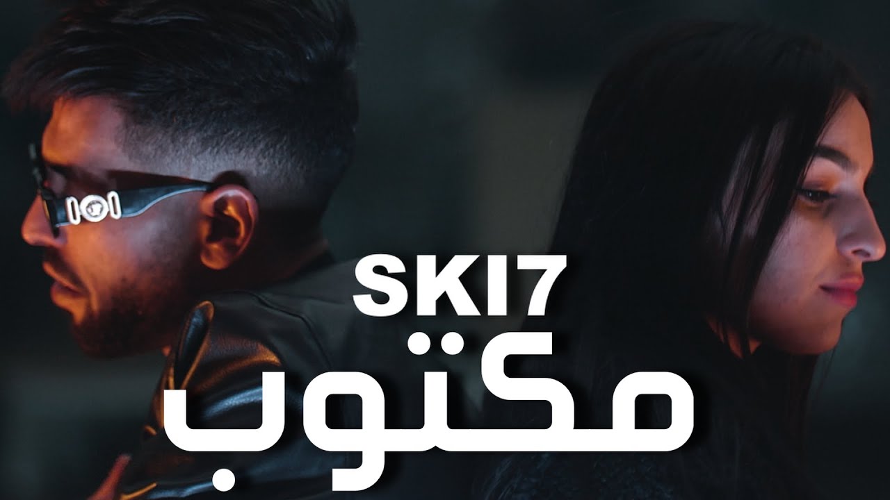 Ski7 - Maktoub |عارف كل شئ بلمكتوب (Official Music Video)