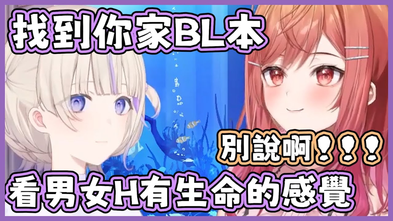 番長喜歡TL漫畫 看的感覺是「這就是生命呢」 莉莉華看男人相愛而不能看男女是因為會有現充不可原諒的感覺w 【一條莉莉華  轟はじめ hololive 中文 vtuber 精華 ReGLOSS】