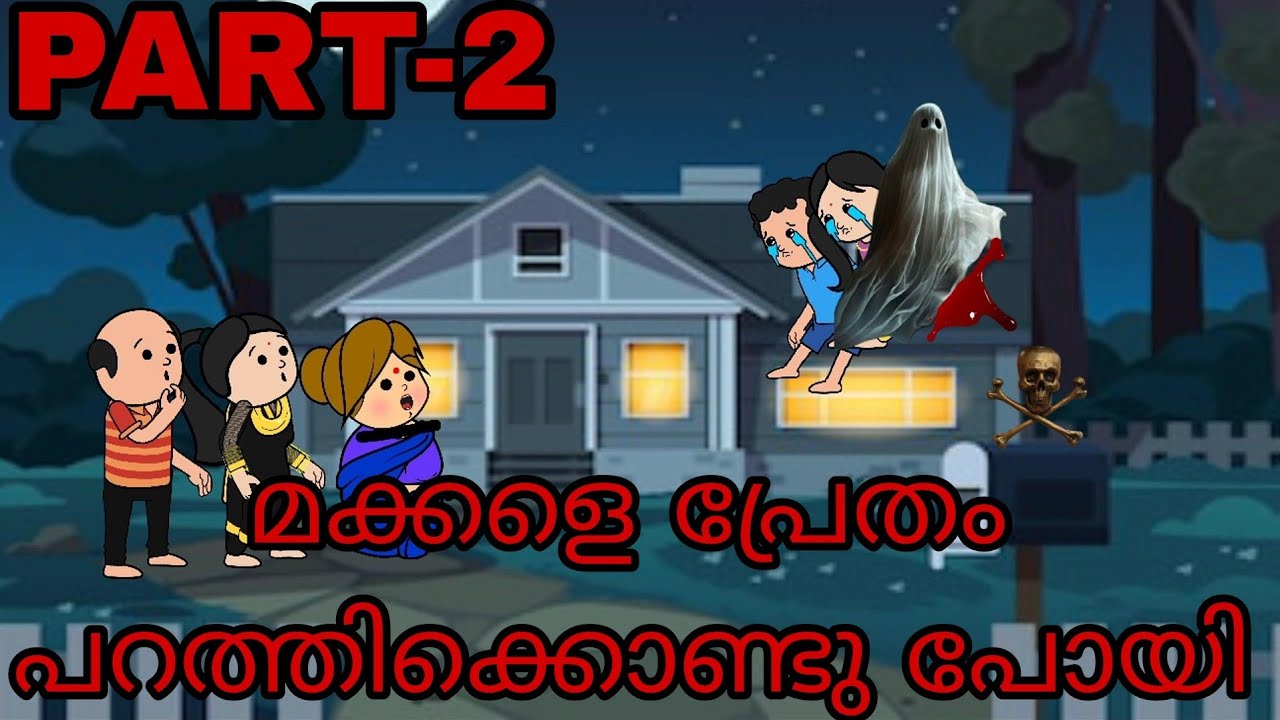 PART-35 അമ്മ 😅 മക്കൾ
