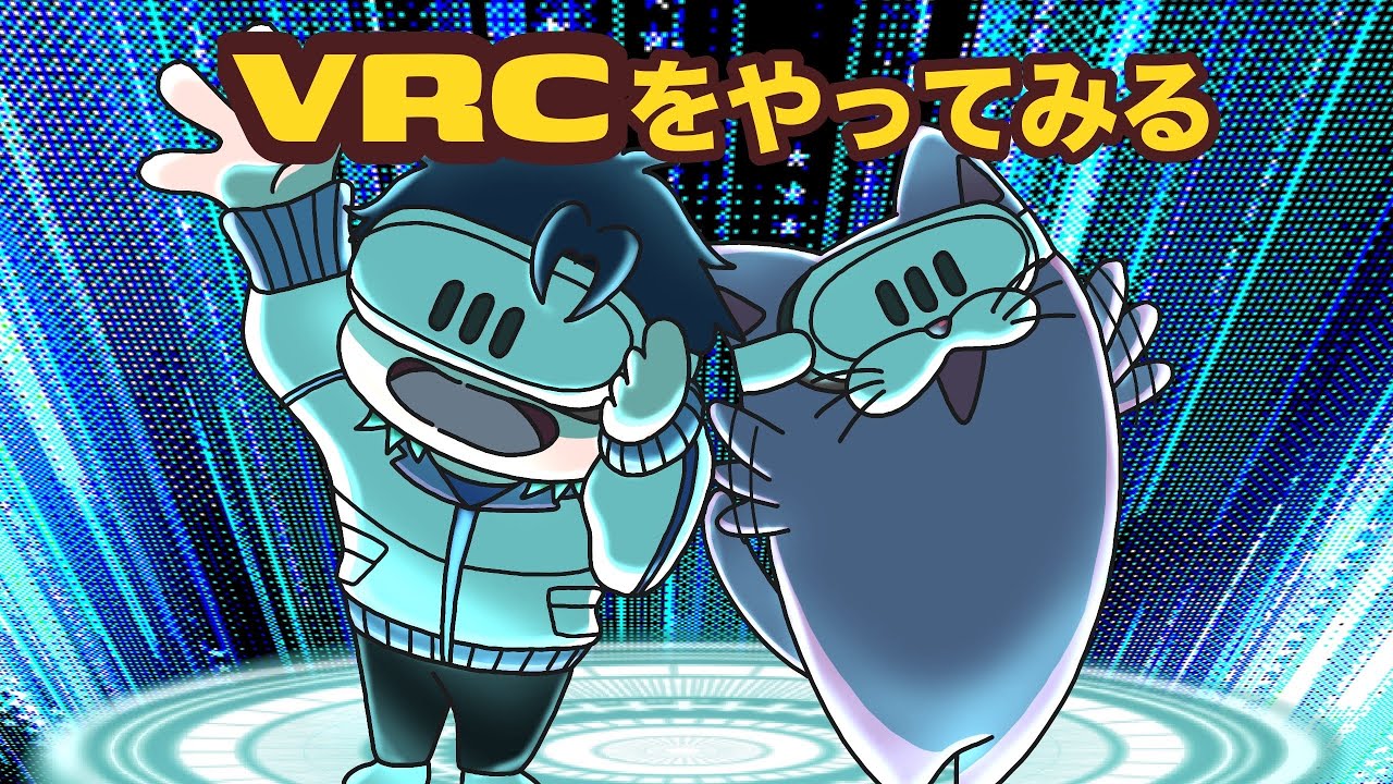 【#vrchat 】VRCをビギナーたちがまったりと遊んでいく【参加型】