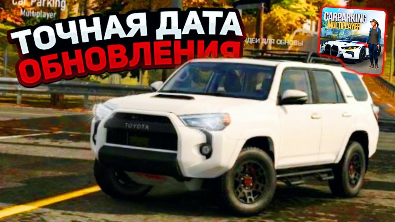 🤯ИДЕИ НОВОГО ОБНОВЛЕНИЯ + ДАТА ОБНОВЫ В car parking multiplayer🔥