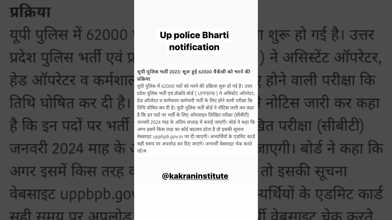 #uppoliceconstable #2023 #policeconstable #uppolicebharti2023 #uppolicenotification