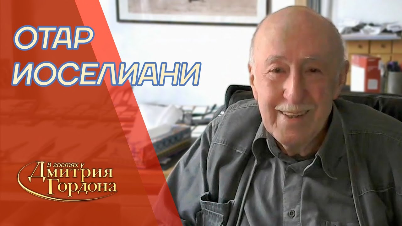 Великий кинорежиссер Иоселиани. Сталин, Путин, Навальный, Параджанов, Довженко. В гостях у Гордона