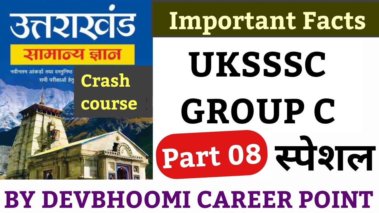 UTTARAKHAND GK Special class 08,UKSSSC Uttarakhand Gk Important facts,उत्तराखंड जीके महत्वपूर्ण तथ्य