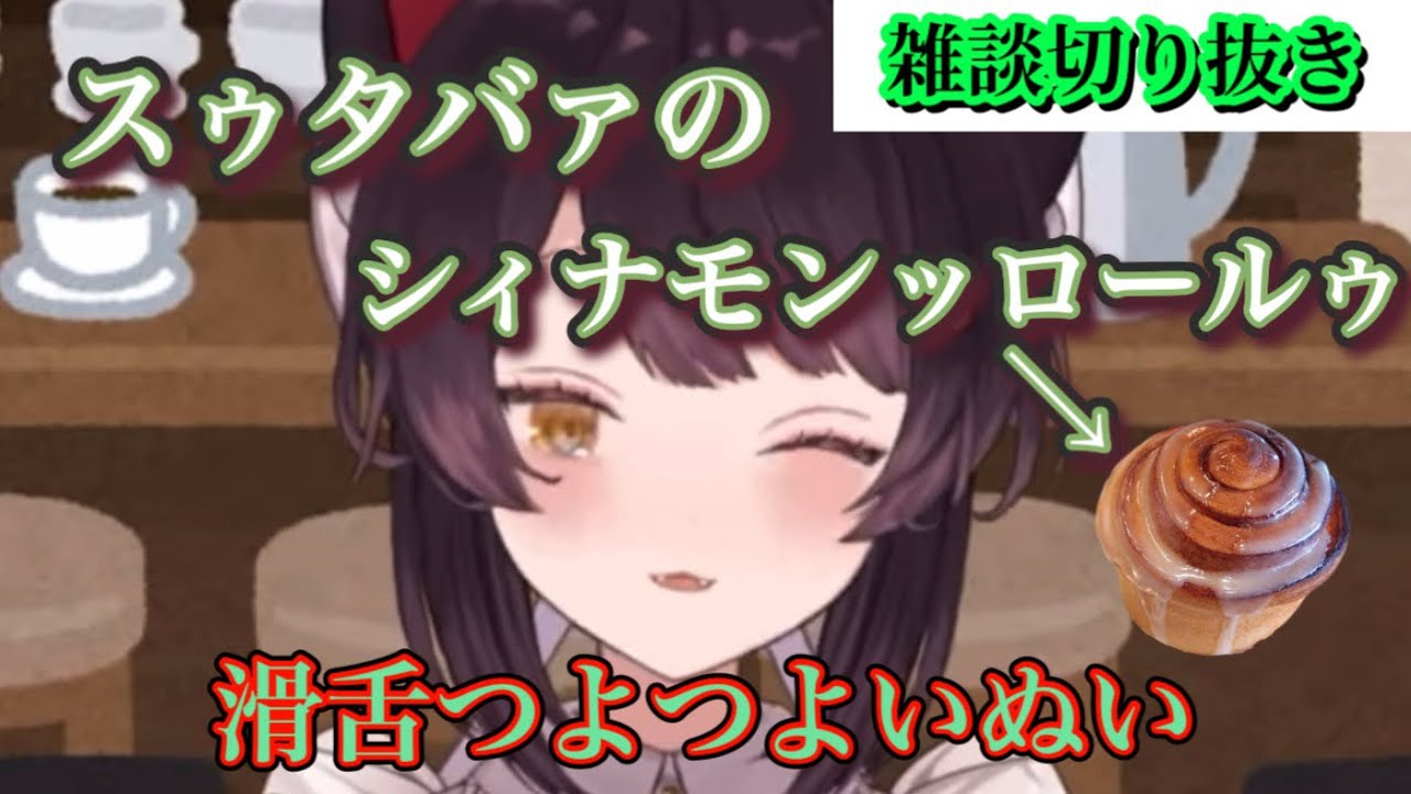 【聞こえた通り】おかしなほどに滑舌が良い戌亥とこ【雑談切り抜き】