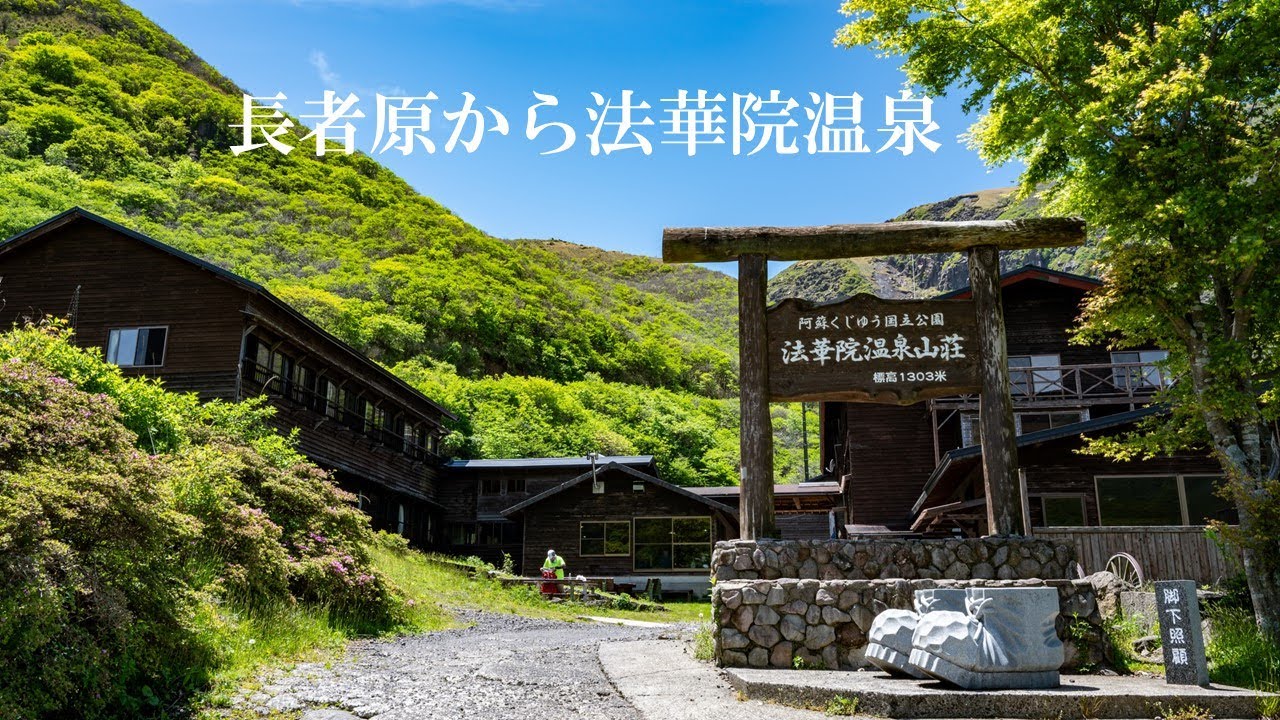 【九州遠征episode1】初日は長者原から法華院温泉山荘まで歩きました【くじゅう連山】【登山】