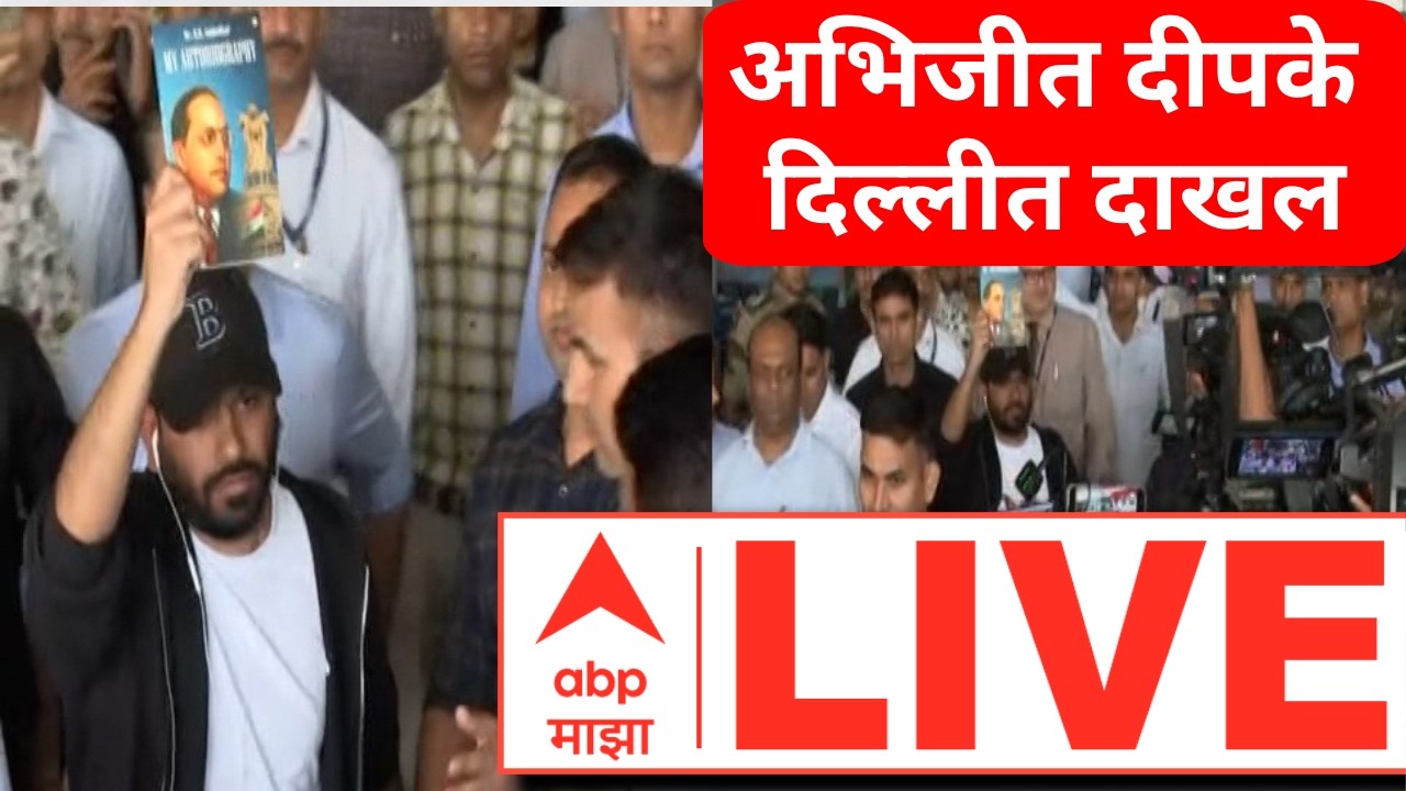 Cockroach Janta Party Protest LIVE | Abhijeet Dipke | Maharashtra Politics | ABP Majha LIVE