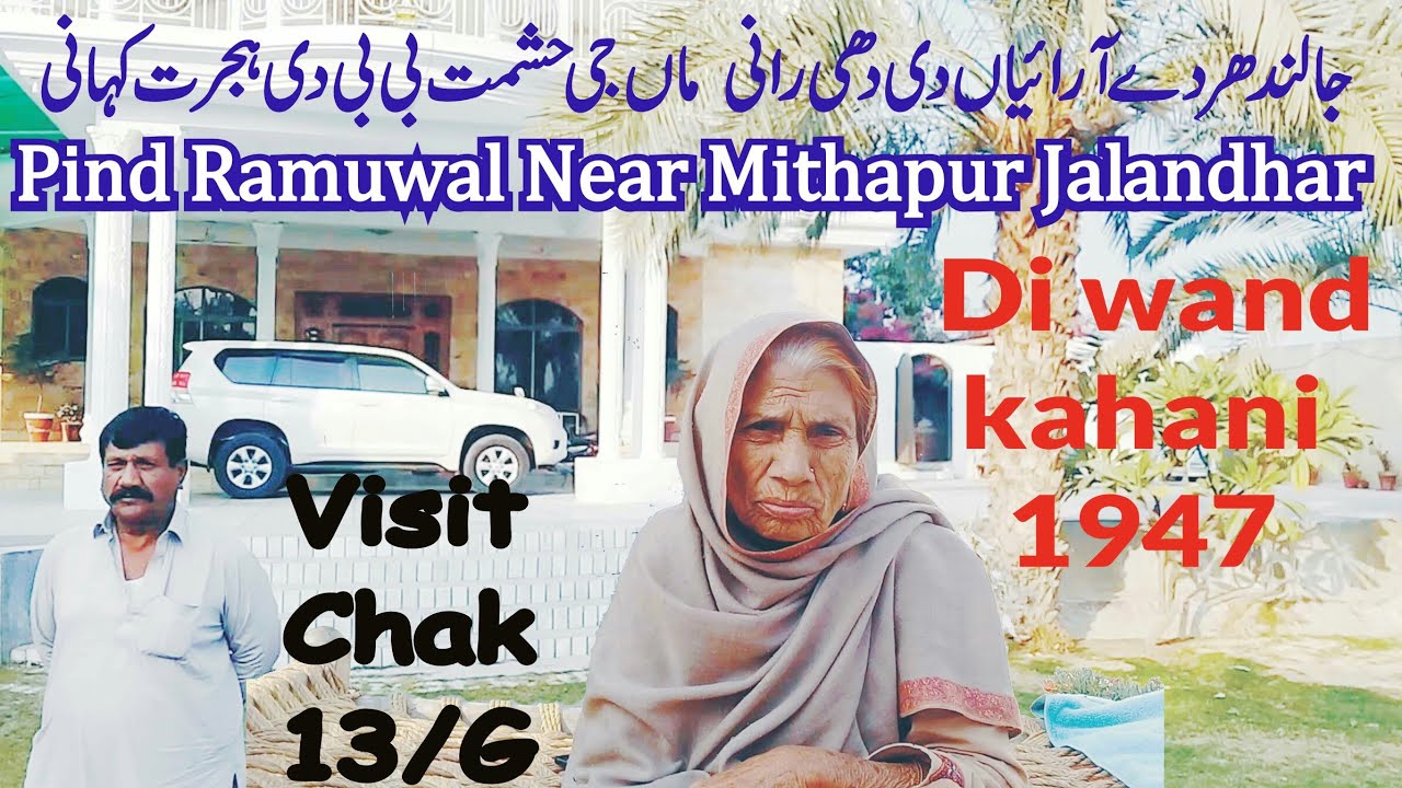 Pind Ramuwal Near Mehatpur.Zila Jalandhar to Chak 13G Chishtian || Punjab Partition Story 1947