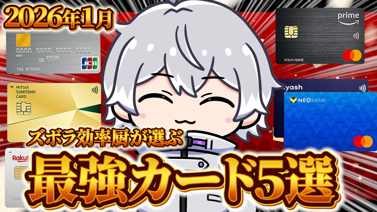 【2026年版】コスパ最強のクレジットカードを探せ。クレカ投資と投資なしに分けてズボラ向けに徹底解説【ごますけ/クレカ比較】