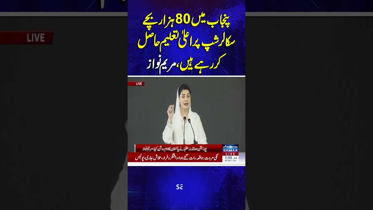 Maryam Nawaz: 80,000 Punjab Students Pursuing Higher Education Through Scholarships | Samaa TV