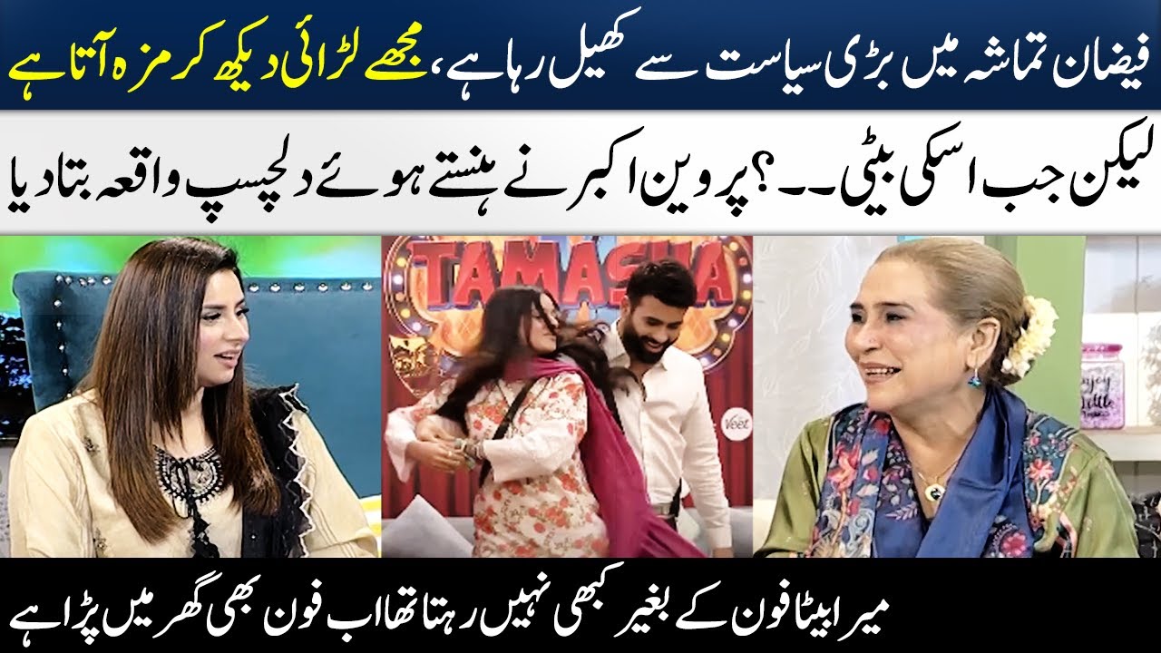Parveen Akbar Talking About Her Son Faizan Sheikh | Madeha Naqvi | SAMAA TV
