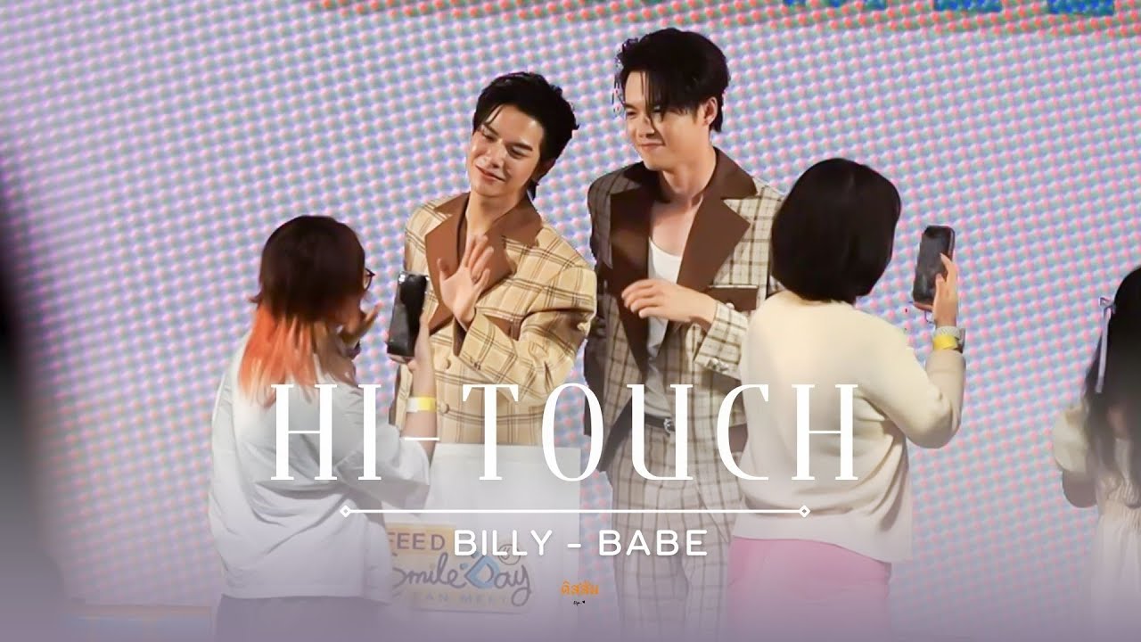 240323 #FEEDSmileDayFanmeet : #BillyBabe Focus ไฮทัชช่วงเพลงแฟนจ๋า+สัญญาเดือนหก+ด้วยรักและปลาทู