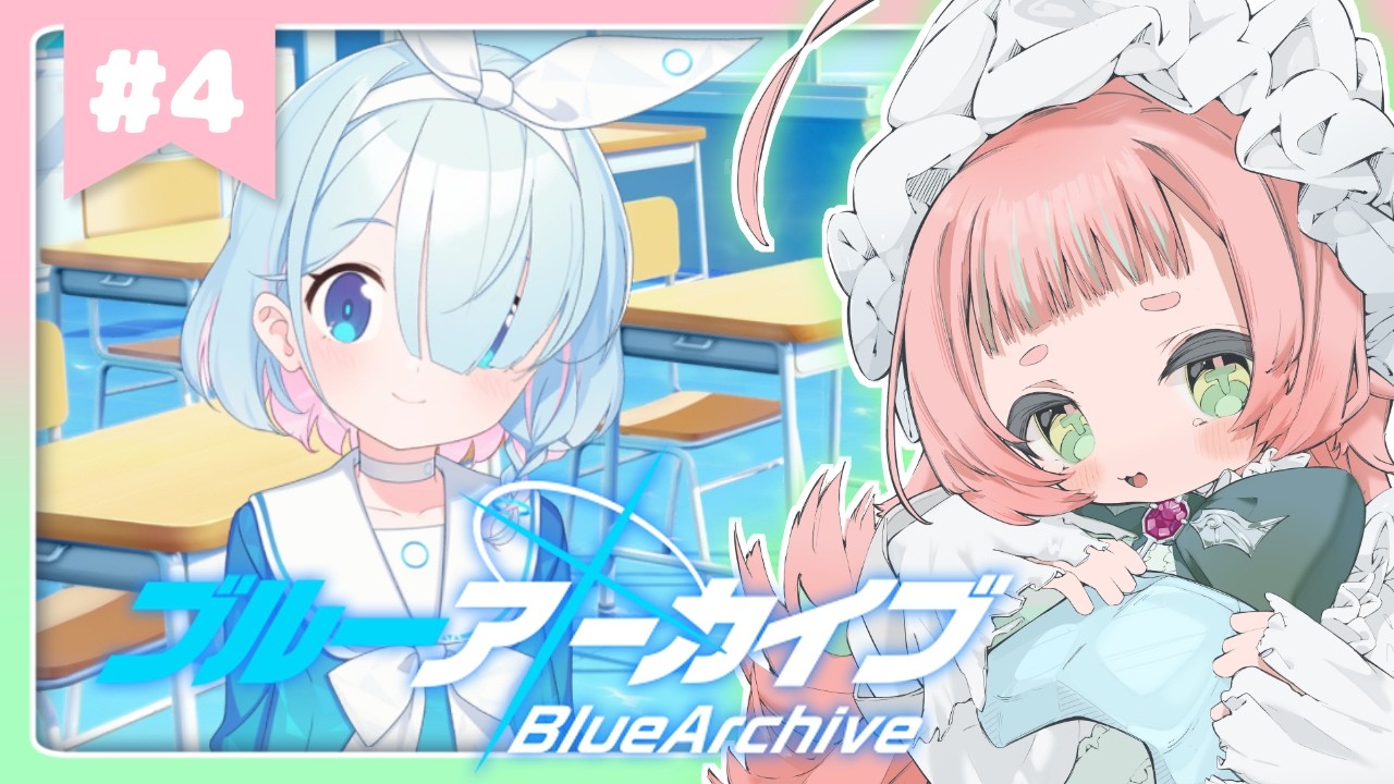 【 #ブルーアーカイブ 】🔰完全初見🔰アロナちゃん…実装して…【小毬こまる/新人Vtuber】