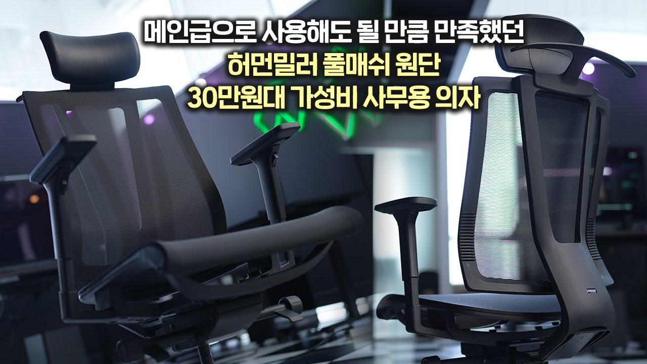 풀매쉬 원단이 사용된 가성비 사무용 의자! 정말.. 편했습니다!! 센타르 G1 air