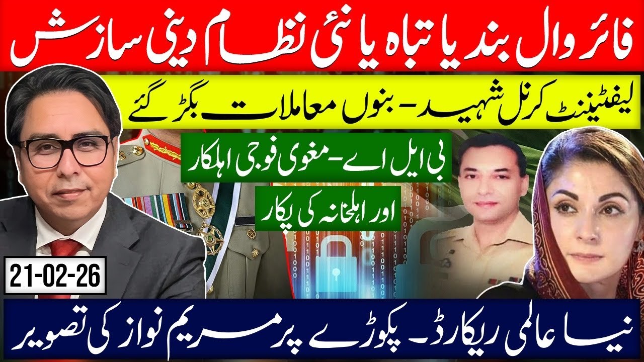 Firewall Drama By Nizam Din- New ‘World Record: Maryam Nawaz  on Pakora