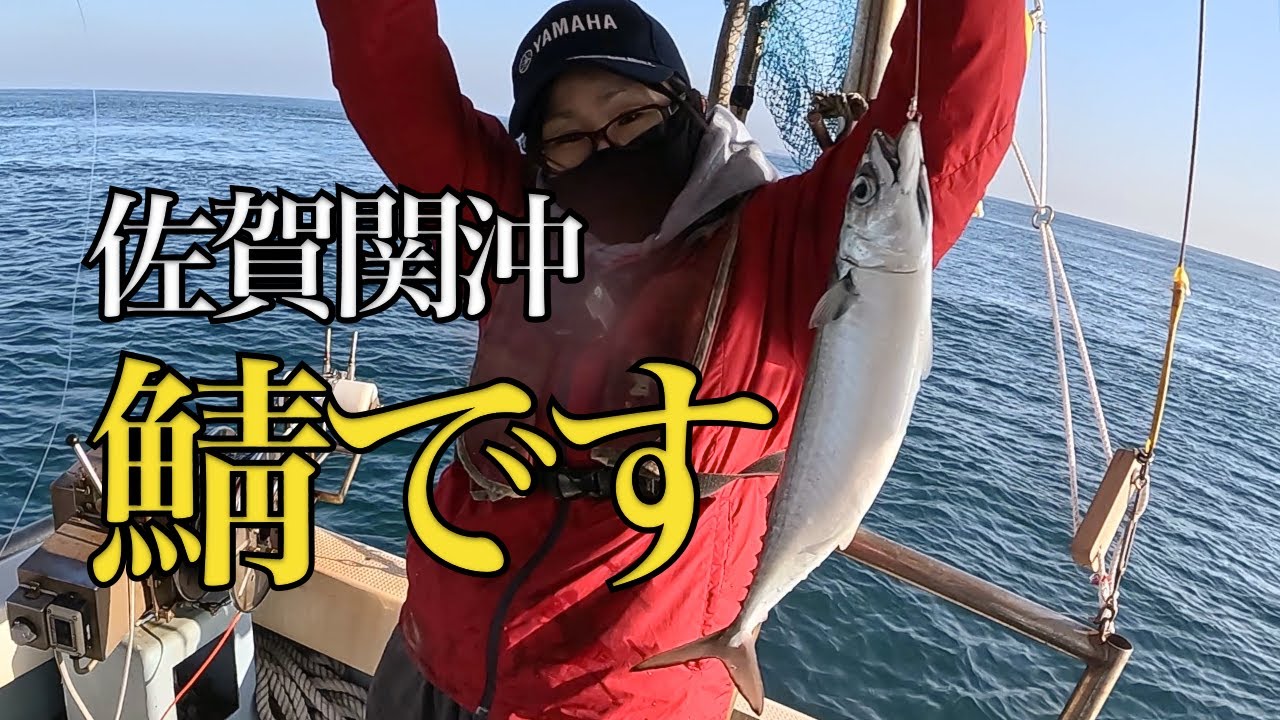 ［佐賀関沖釣り］鯵と鯖で幸運な日！