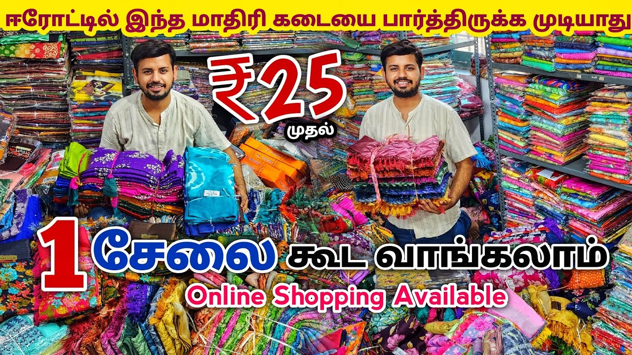 1 சேலை கூட வாங்கலாம் | Erode Sarees Wholesale Market | Elampillai Pattu Saree