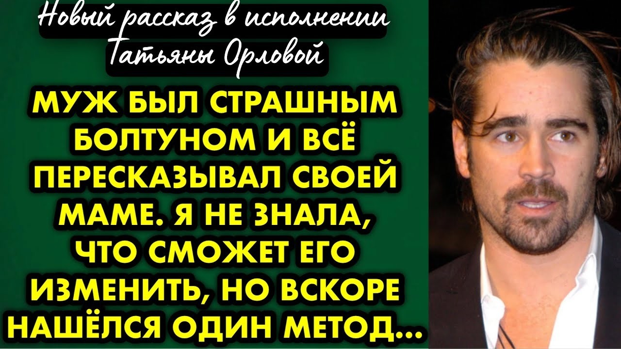 Муж был страшным болтуном и всё пересказывал своей маме. Я не знала, что сможет его изменить, но…