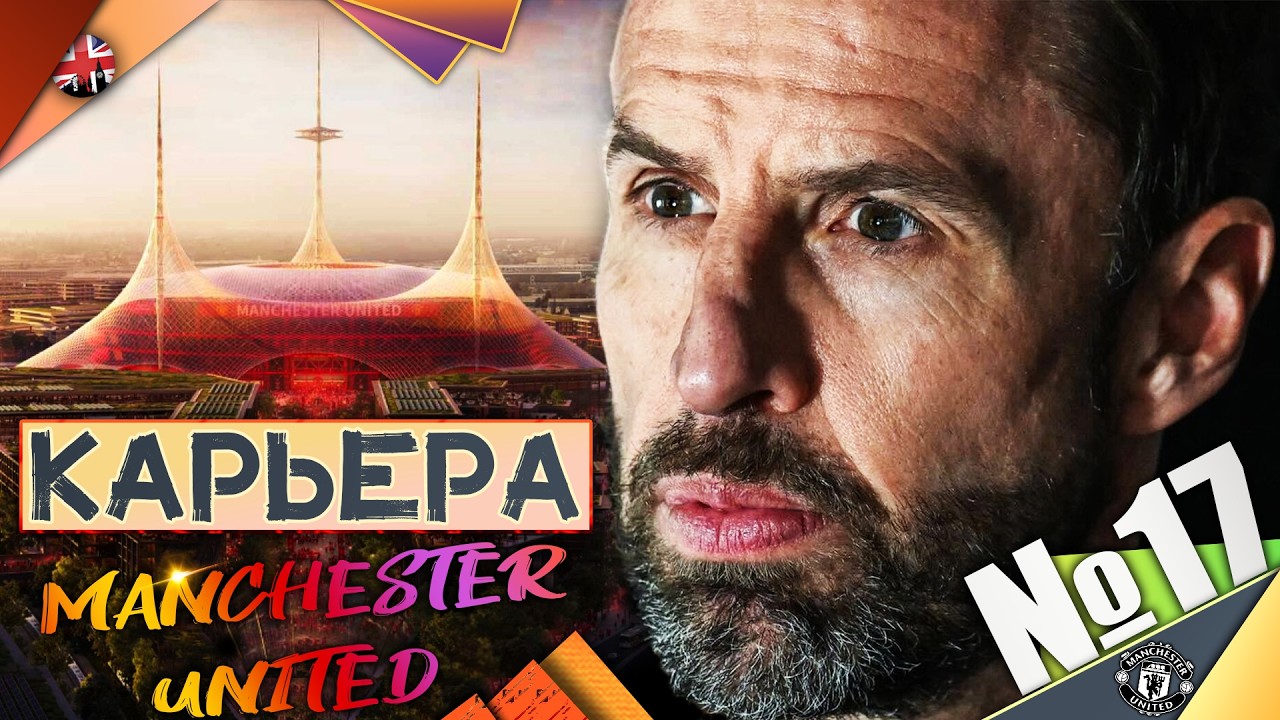 КАРРИК НЕПОБЕДИМ👿КАРЬЕРА ЗА МАНЧЕСТЕР ЮНАЙТЕД НА ЛЕГЕНДЕ👿PES 2026 REMASTERED🔥2K