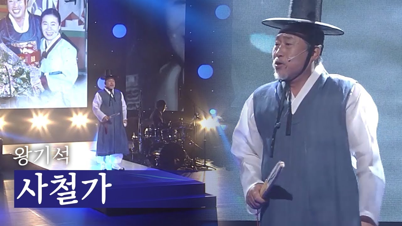 국악한마당 | 왕기석 - 사철가 | KBS전주