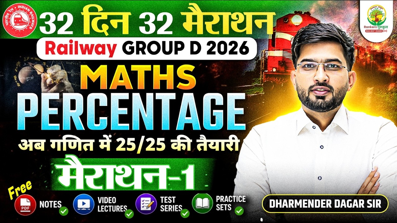 Railway Group D 2026 | Maths: PERCENTAGE (प्रतिशत) | 32 Din 32 Marathon | Dharmender Dagar Sir
