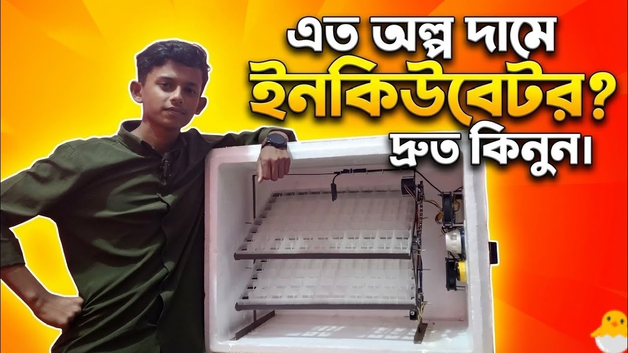 ডিসকাউন্ট 🔥অফারে২৭৬ ডিমের | ইনকিউবেটর|কিনুন|