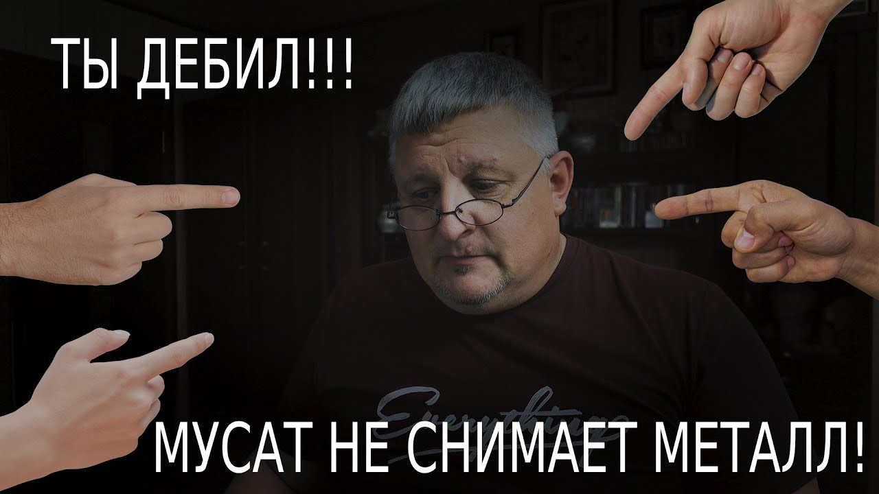 Стальные мусаты. Сказка и реальность.