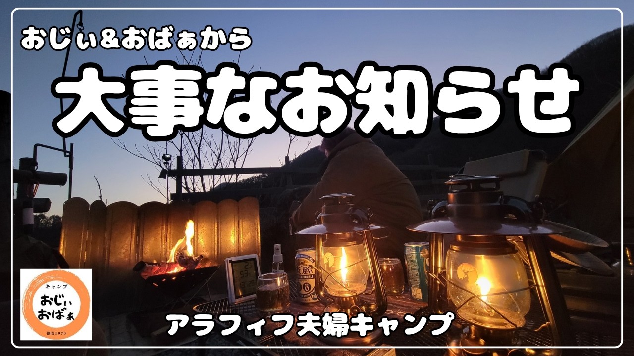 【夫婦キャンプ】健康そのものだった妻に突然 病の手が　私達夫婦の今後を伝えます　@突然の病 @Ogawa @グロッケ16TC  @7inchcamp ​
