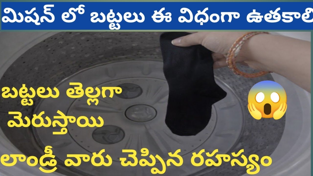 👉ఒక చిన్న మార్పు🤔చేస్తే చాలు బట్టలు తెల్లగా మెరిసిపోతాయి👌నిజం తెలిస్తే షాక్ అవుతారు🤫#newkitchentips#