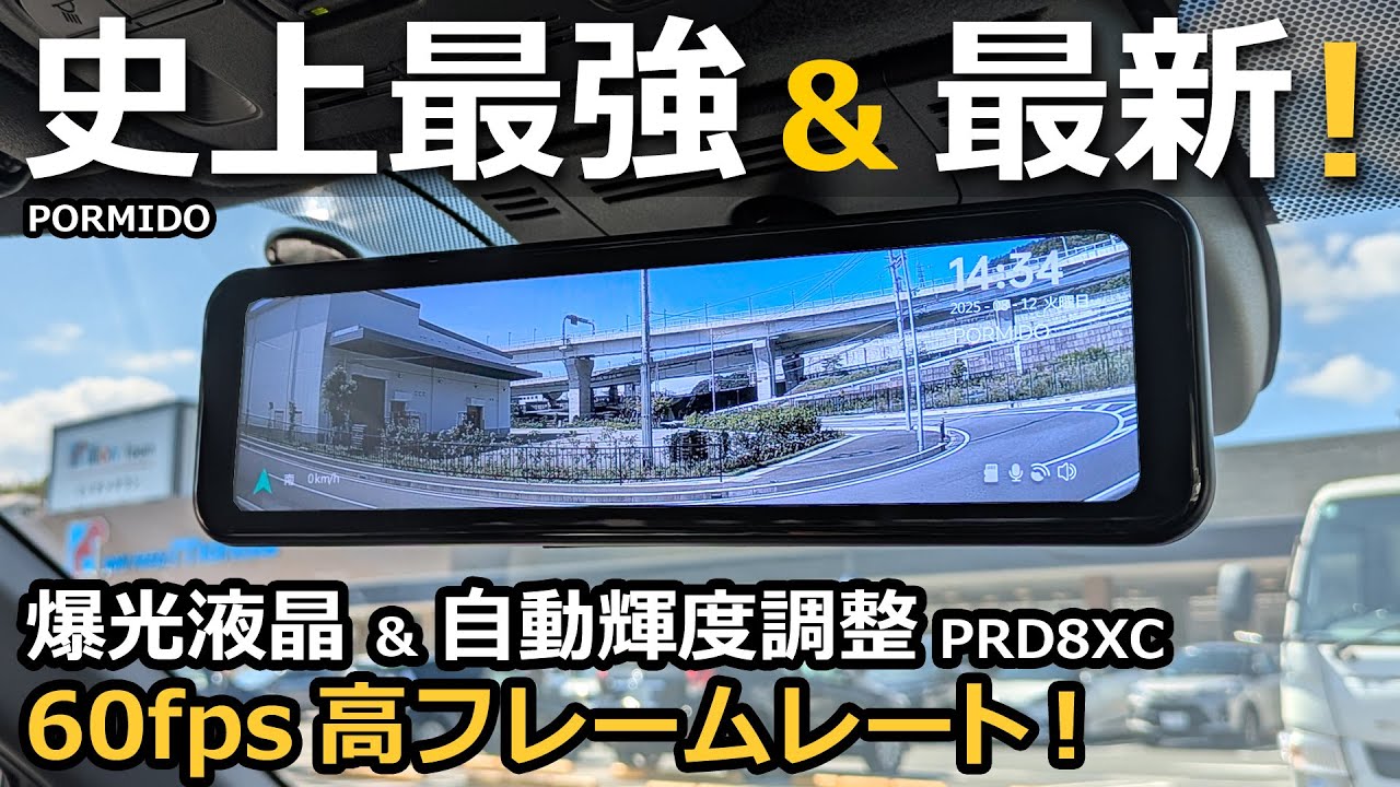 待望のPORMIDO 最新ミラレコ！😯 ヤリクロがさらに快適に！【ミラー交換型ドライブレコーダー 11インチ PRD8XC  】トヨタ Yaris Cross HEV Z