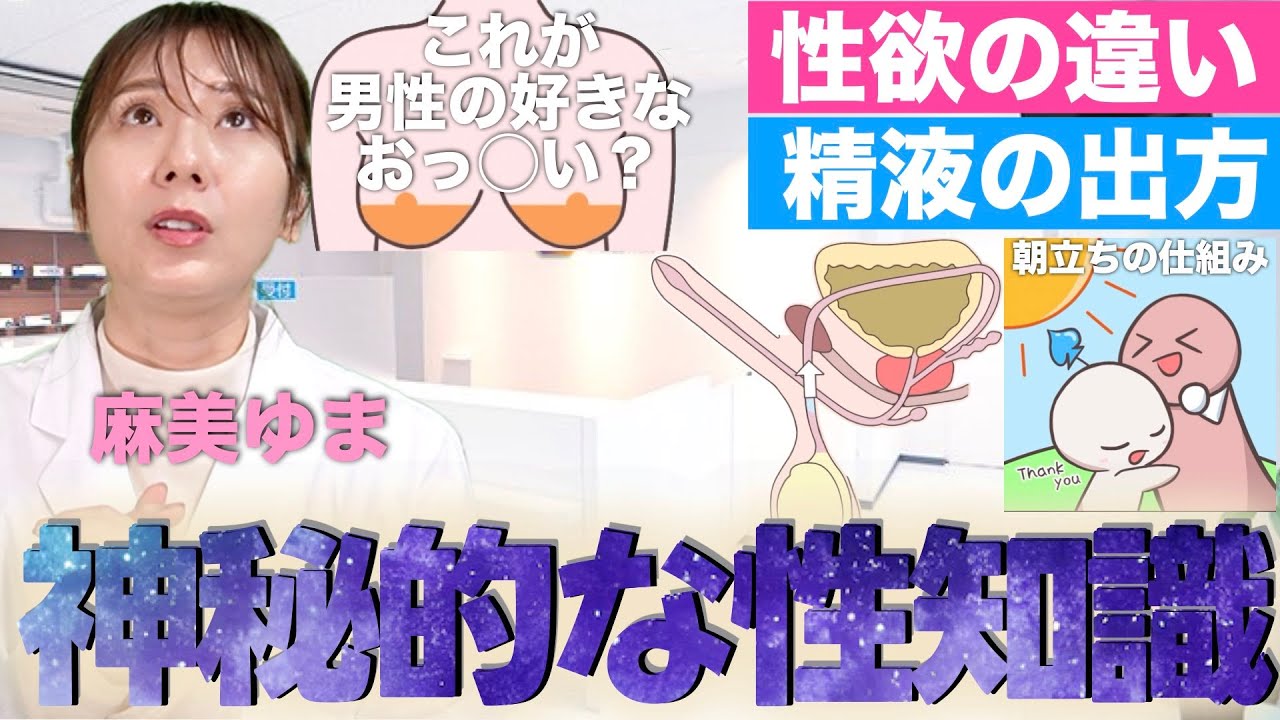 【性教育】意外と知らなかった男女の身体の神秘🪐精◯ってどこからでるの？