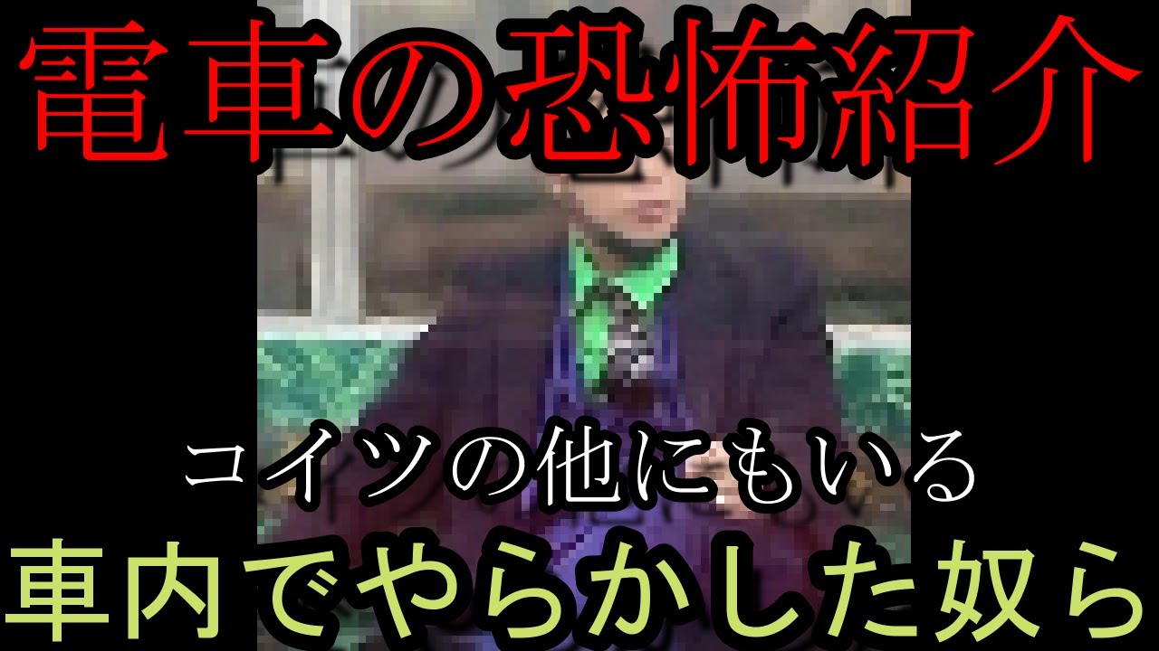 【相乗り注意】これは唖然…電車に乗ってて遭遇した事件集【一時間耐久】【作業用】