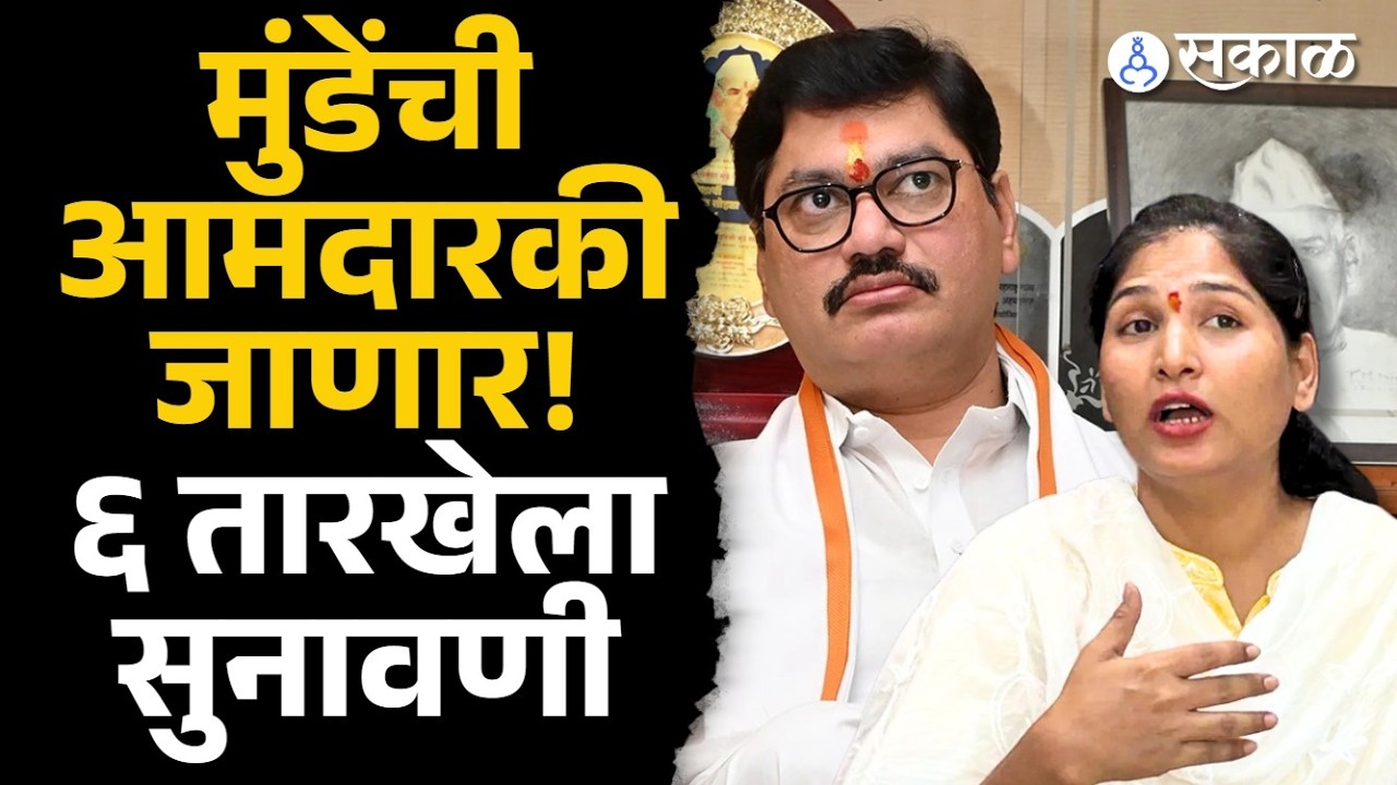 'Dhananjay Munde मंत्री होण्याची स्वप्ने पाहतोय, त्यांची आता आमदारकी जाणार' | Karuna Munde