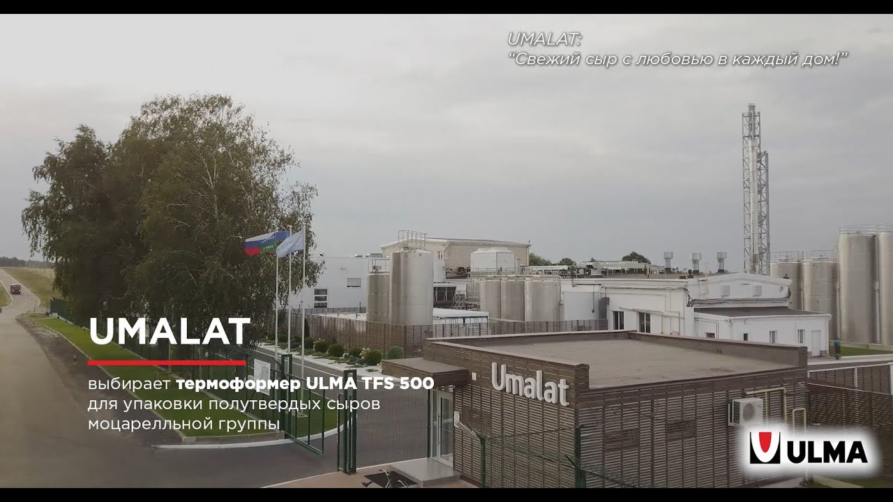 Компания UMALAT выбирает термоформер ULMA TFS 500 для упаковки полутвердых сыров моцарелльной группы