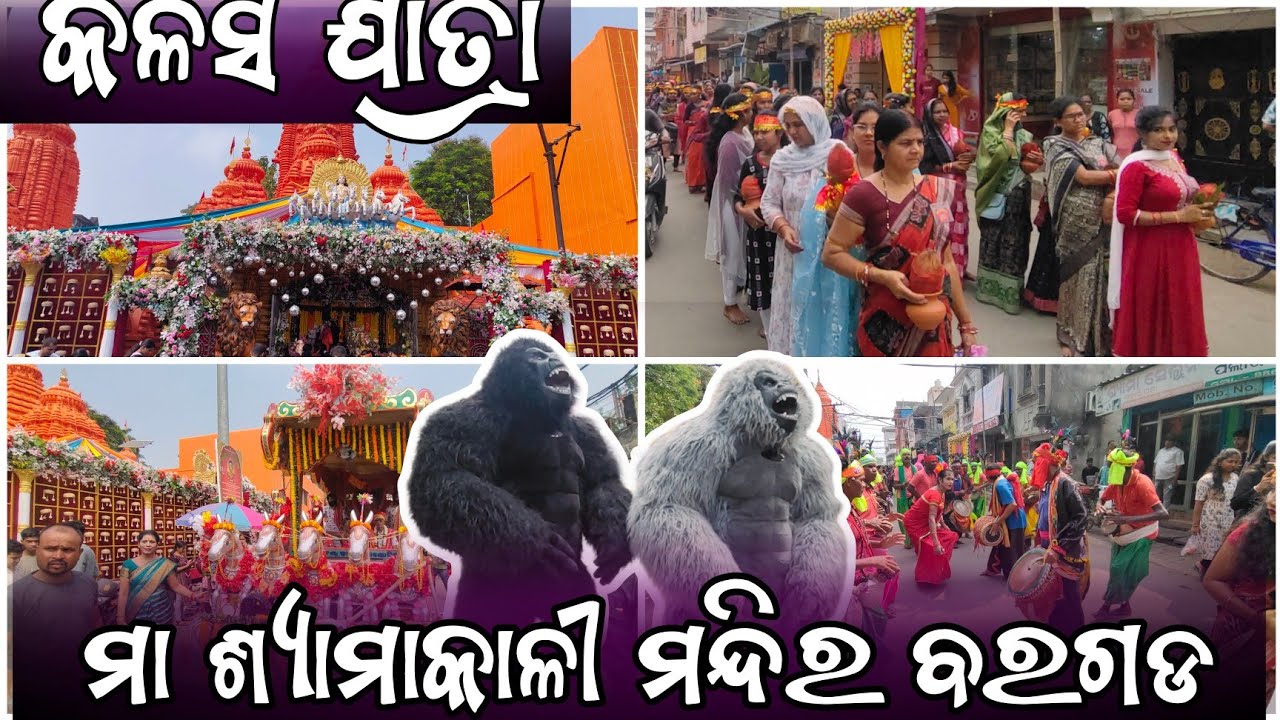 KALAS JATRA MA SHYAMA KALI MANDIR BARGARH 