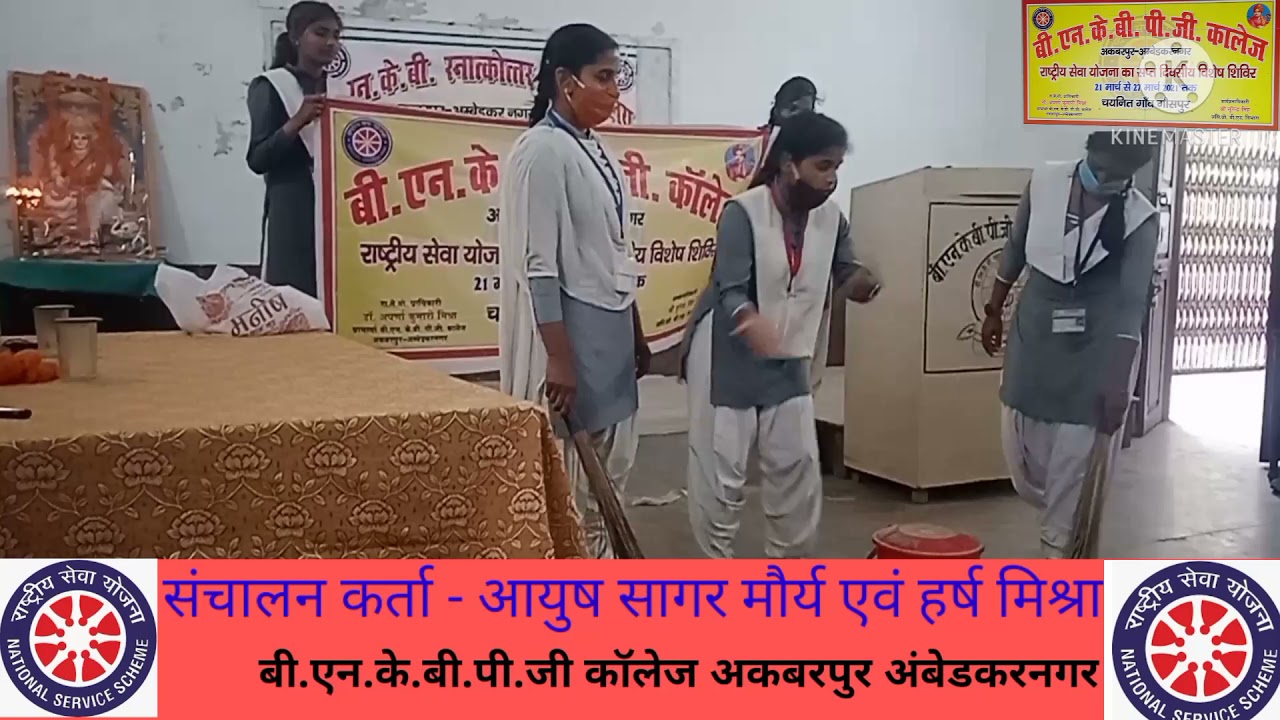 n. s. s.,B n. k. b. p. g. college Akbarpur Ambedkar Nagar (NSS) स्वच्छ भारत मिशन