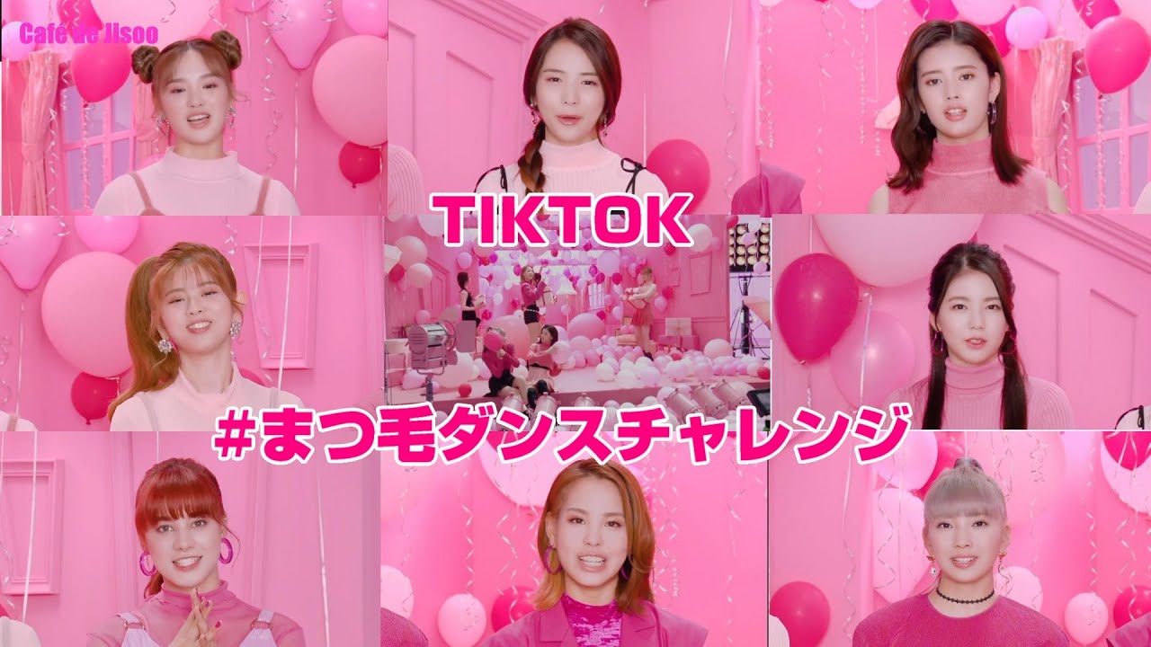 【NiziU】【JOYFUL】TIKTOK まつ毛チャレンジ　Curl Keep Magic