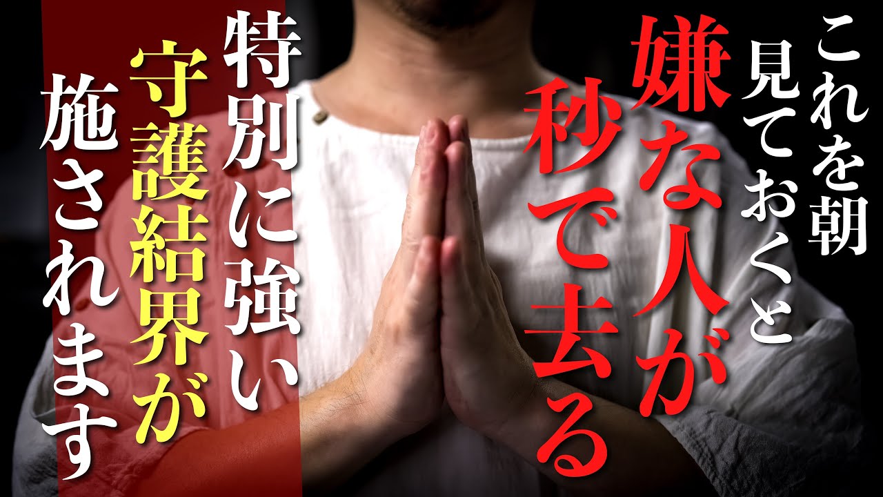 嫌な人が秒で去り、願いあれば即座に叶う神力加持祈祷