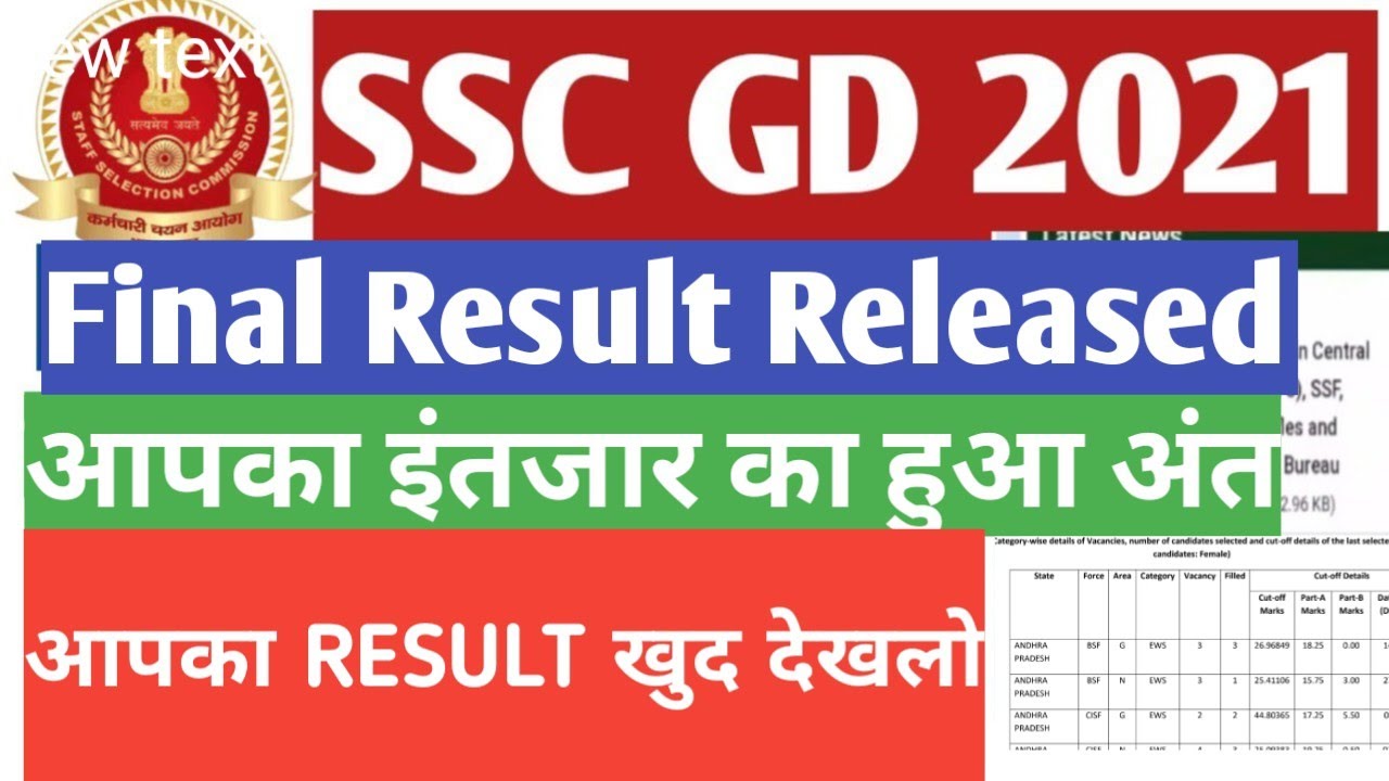 SSC GD Final Merit List || Final Cutoff || Finally आपका Result अगेया हैं. @mrfaujisk