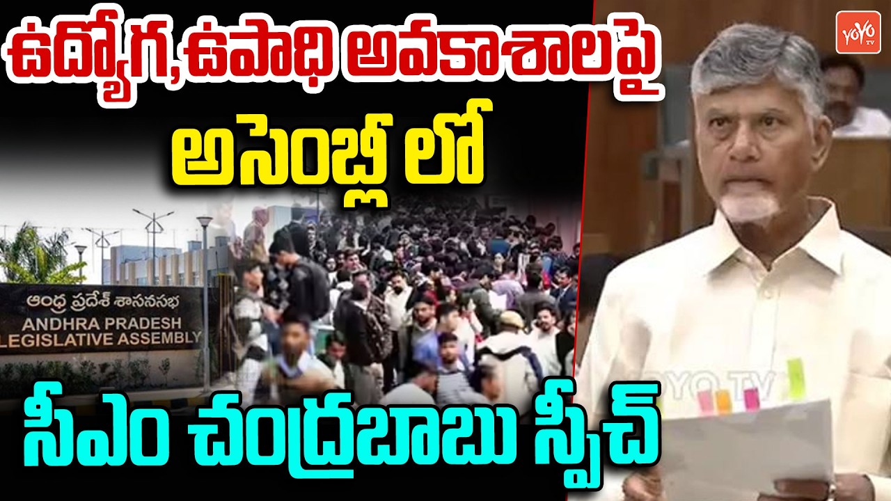CM Chandrababu Naidu Sensational Speech Today In AP Assembly | AP Budget Session 2026 | YOYO TV