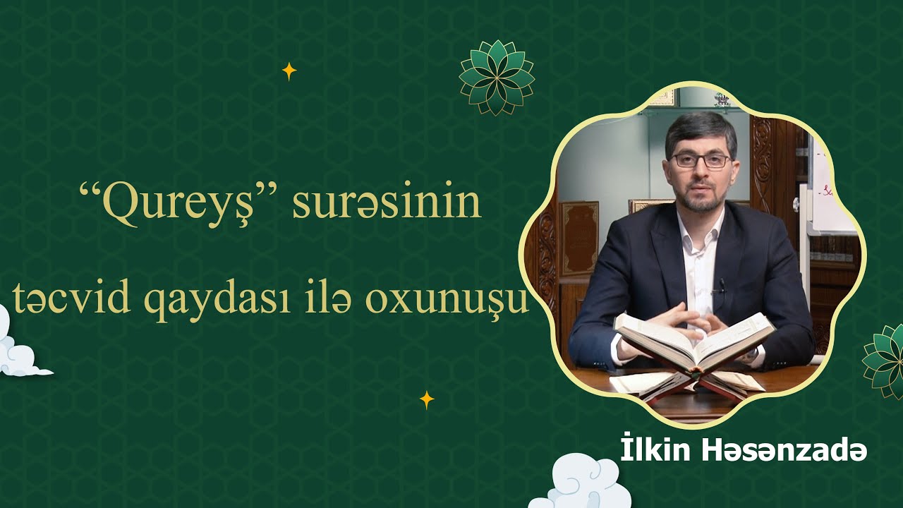 Quran dərsləri: İlkin Həsənzadə - Qureyş  surəsinin təcvid qaydası ilə oxunuşu
