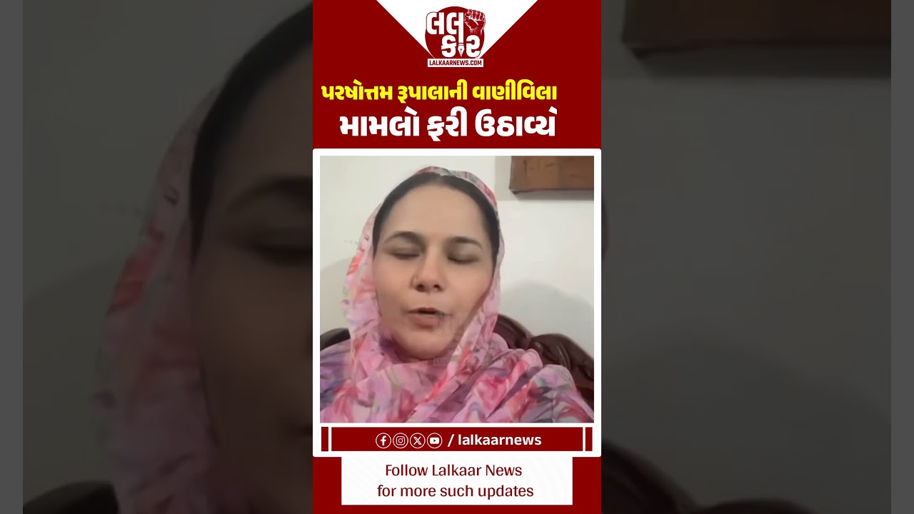 પદ્મીનીબા વાળાએ સમાજને આપ્યો સંદેશ, રાજકારણમાં ચળવળ તેજ | Lalkaar News | Political Update |